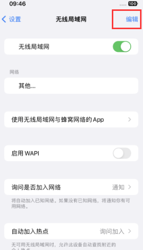 罗源苹果Wifi维修分享iPhone怎么关闭公共网络WiFi自动连接 