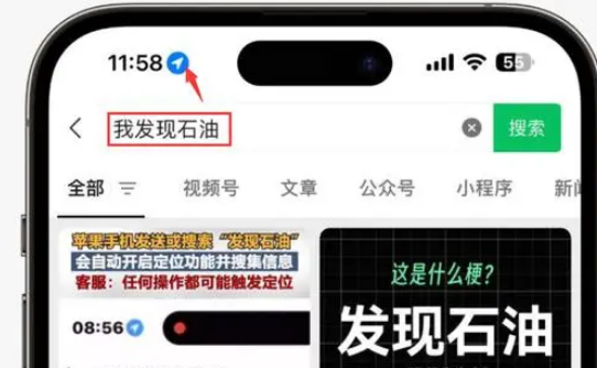 罗源苹果客服中心分享iPhone 输入“发现石油”触发定位