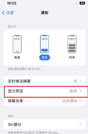 罗源苹果售后维修中心分享iPhone手机收不到通知怎么办 