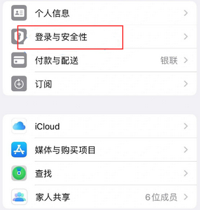 罗源苹果维修站分享手机号注册的Apple ID如何换成邮箱【图文教程】 