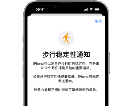 罗源iPhone手机维修如何在iPhone开启'步行稳定性通知' 