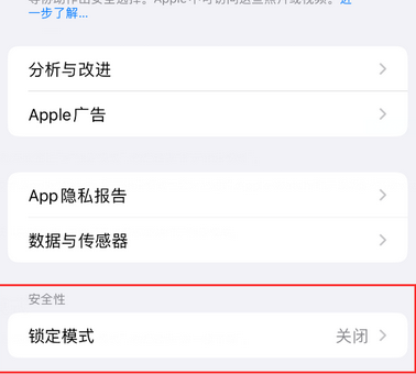 罗源苹果15服务网点分享iPhone15中的“锁定模式”有什么作用