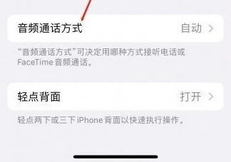 罗源苹果蓝牙维修店分享iPhone设置蓝牙设备接听电话方法