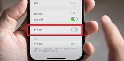 罗源苹果15换屏服务分享iPhone15屏幕常亮怎么办