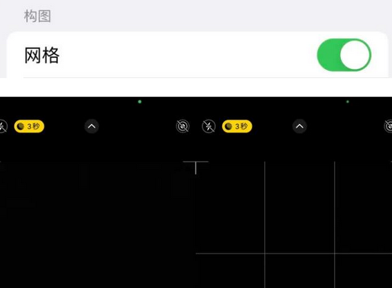 罗源苹果手机维修网点分享iPhone如何开启九宫格构图功能