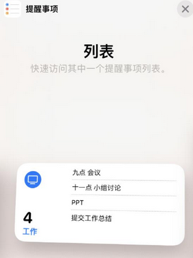 罗源苹果14维修店分享iPhone14如何设置主屏幕显示多个不同类型提醒事项