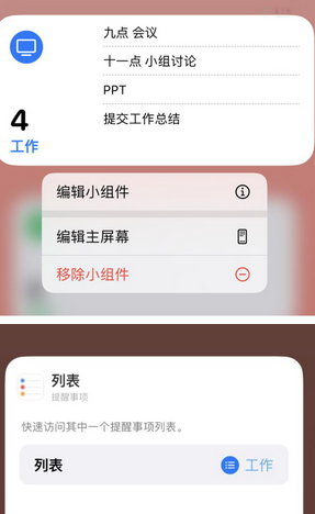 罗源苹果14维修店分享iPhone14如何设置主屏幕显示多个不同类型提醒事项