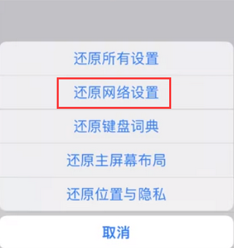 罗源苹果无线网维修店分享iPhone无线局域网无法开启怎么办 