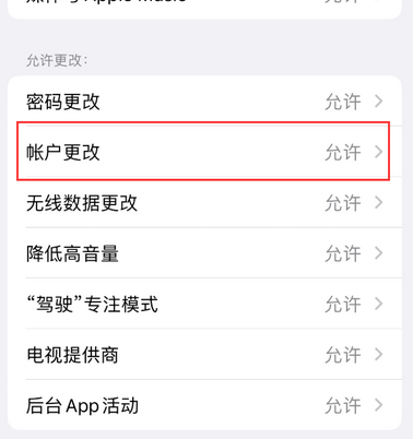 罗源appleID维修服务iPhone设置中Apple ID显示为灰色无法使用