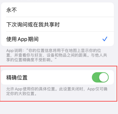 罗源苹果服务中心分享iPhone查找应用定位不准确怎么办 