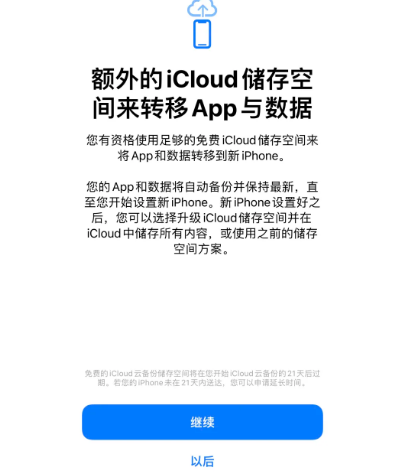 罗源苹果14维修网点分享iPhone14如何增加iCloud临时免费空间