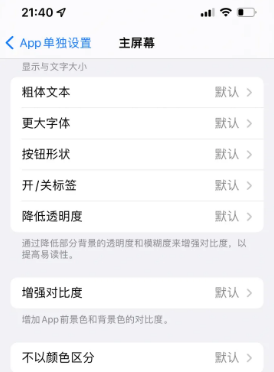 罗源苹果14服务点分享iPhone14如何单独设置App