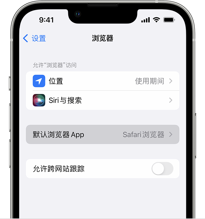 罗源苹果维修服务分享如何在iPhone上设置默认浏览器 