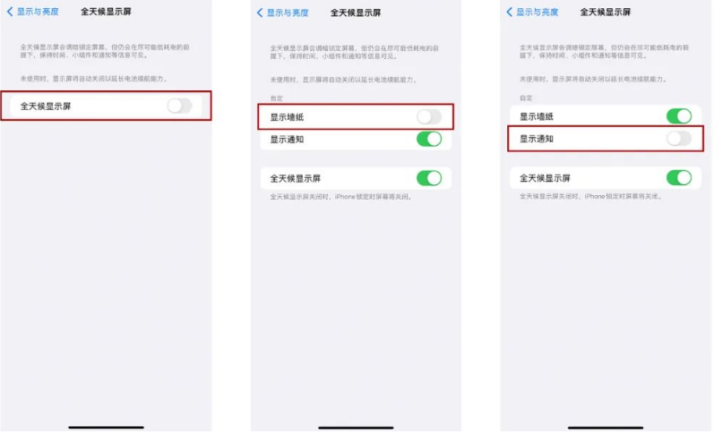 罗源苹果14Pro维修分享iPhone14Pro息屏显示时间设置方法 