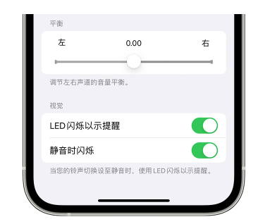 罗源苹果14维修分享iPhone14静音时如何设置LED闪烁提示 