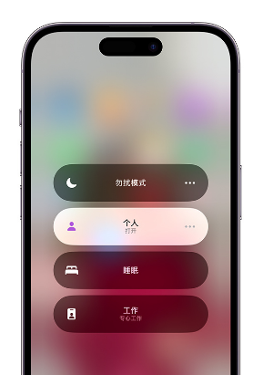 罗源苹果14维修中心分享在iPhone14上定制个人专注模式 