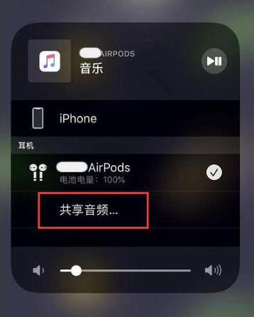 罗源苹果14音频维修点分享iPhone14音频共享设置方法 