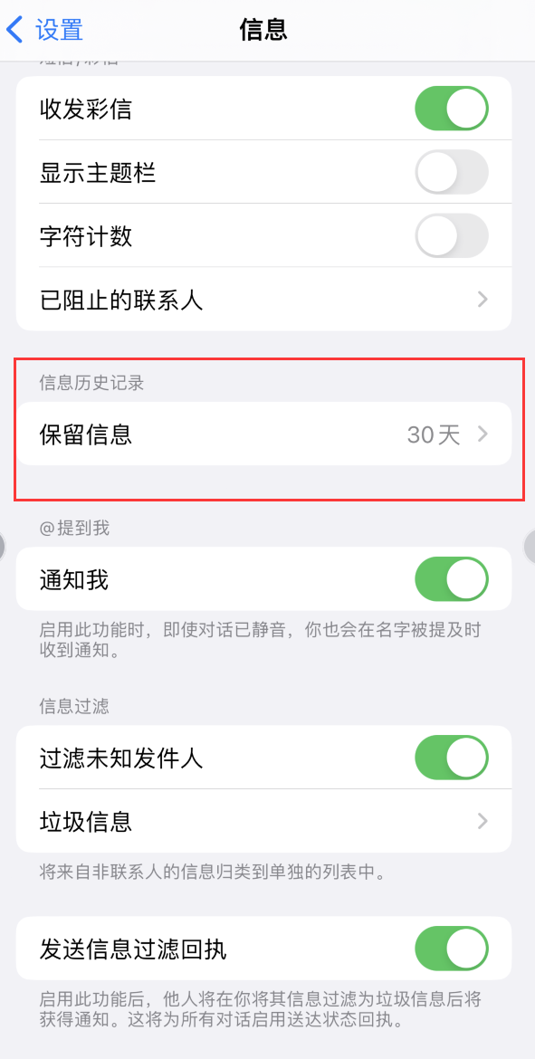 罗源Apple维修如何消除iOS16信息应用出现红色小圆点提示 