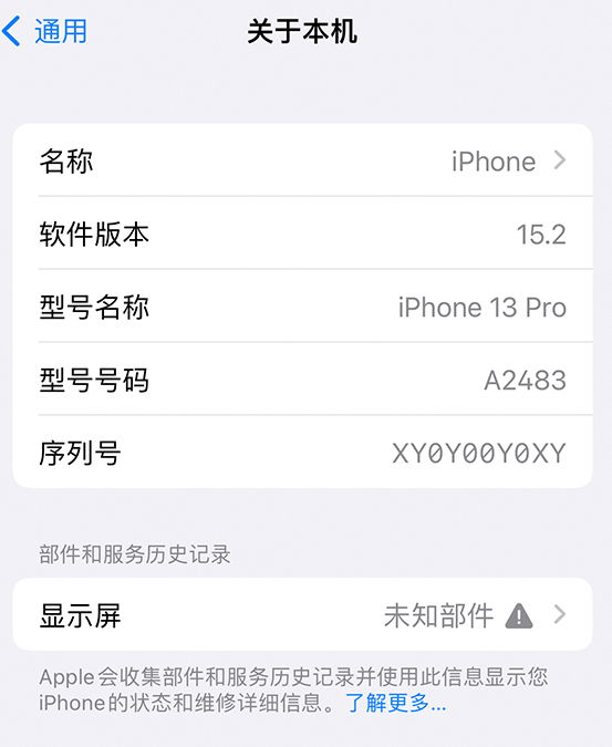 罗源苹果14维修服务分享如何查看iPhone14系列部件维修历史记录 