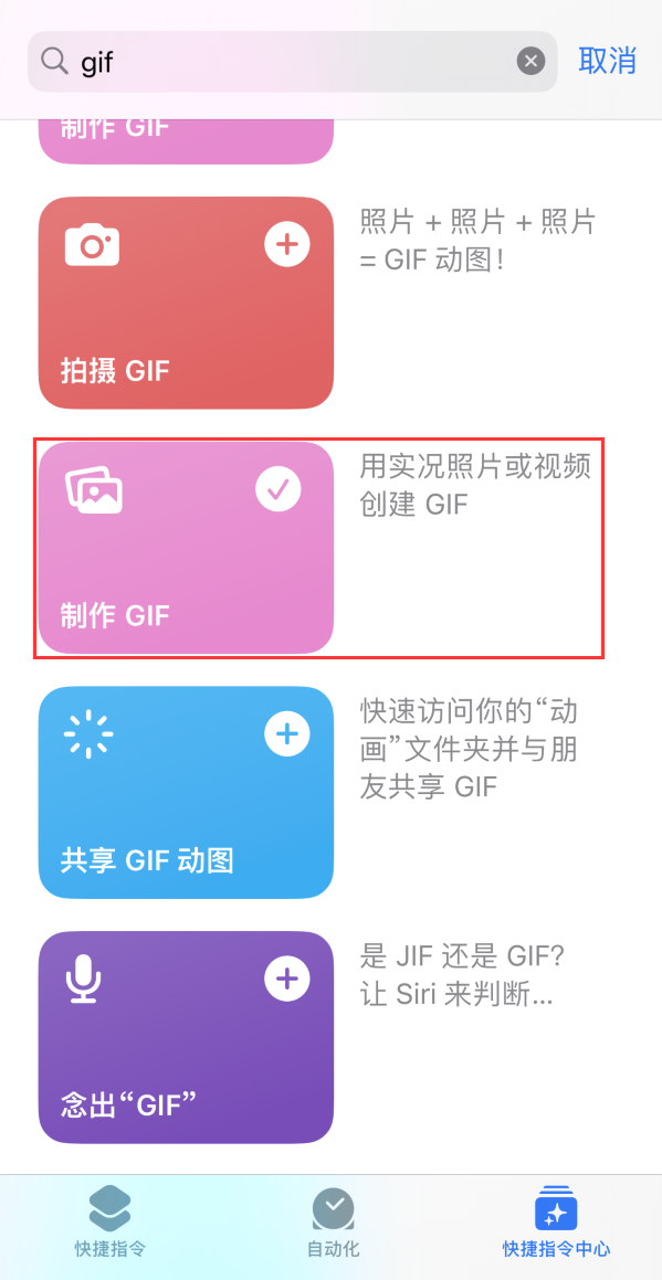 罗源苹果手机维修分享iOS16小技巧:在iPhone上制作GIF图片 