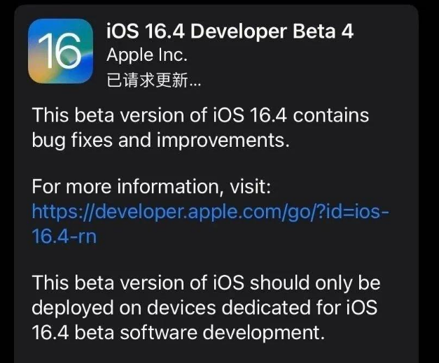 罗源苹果维修网点分享iOS 16.4 beta 4更新内容及升级建议 