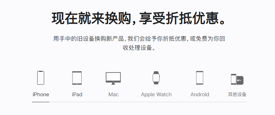 罗源苹果手机维修分享iPhone以旧换新的去处 