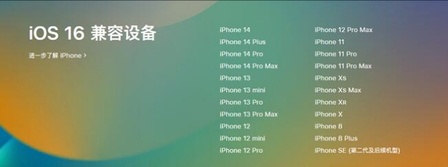 罗源苹果手机维修分享:iOS 16.4 Beta 3支持哪些机型升级？ 