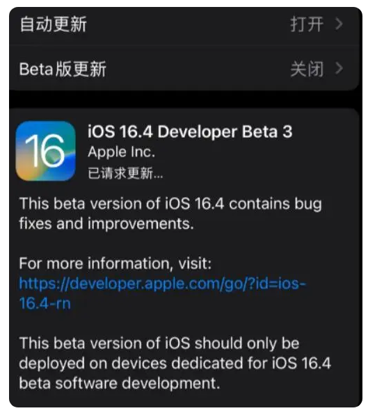 罗源苹果手机维修分享：iOS16.4Beta3更新了什么内容？ 