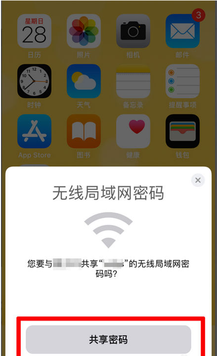 罗源苹果手机维修分享：如何在iPhone14上共享WiFi密码？ 