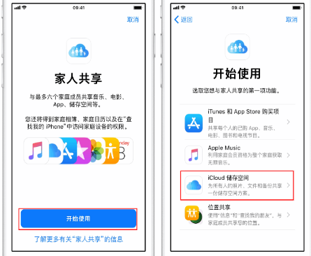 罗源苹果14维修分享：iPhone14如何与家人共享iCloud储存空间？ 