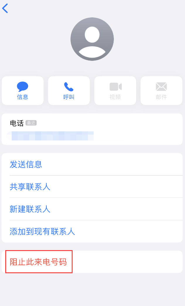 罗源苹果手机维修分享：iPhone 拒收陌生人 iMessage 信息的方法 