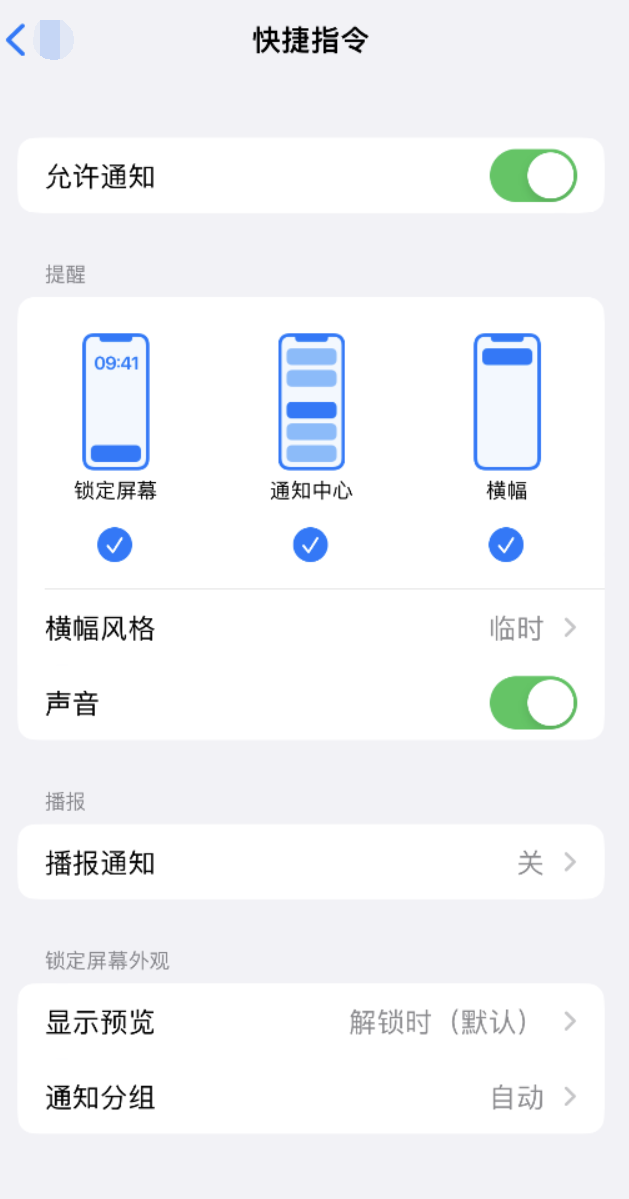 罗源苹果手机维修分享如何在 iPhone 上关闭快捷指令通知 