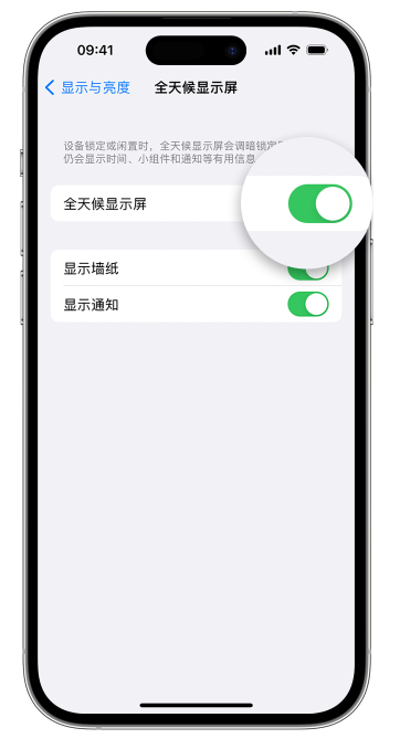 罗源苹果14维修店分享如何自定义 iPhone 14 Pro 常亮显示屏 