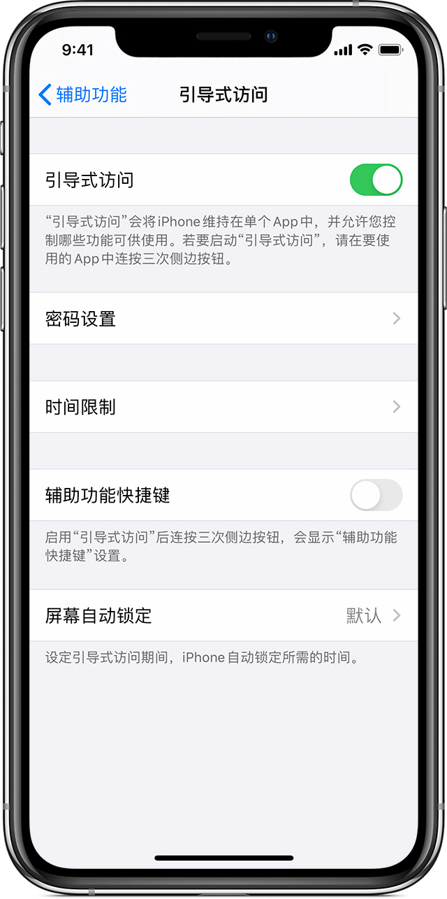 罗源苹果手机维修分享如何在 iPhone 上退出引导式访问 