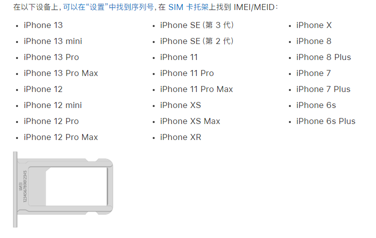 罗源苹果14维修分享为什么iPhone 14 机型卡托架上没有序列号信息 