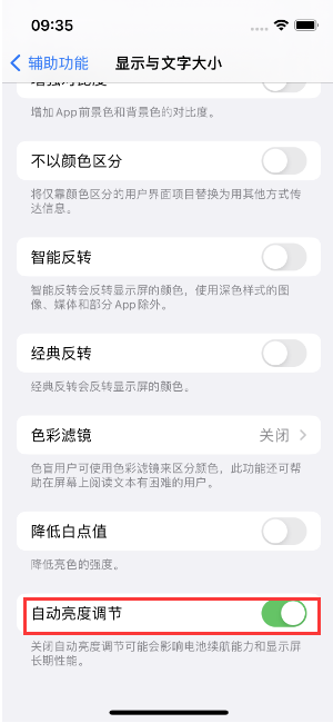 罗源苹果15维修店分享iPhone 15 Pro系列屏幕亮度 