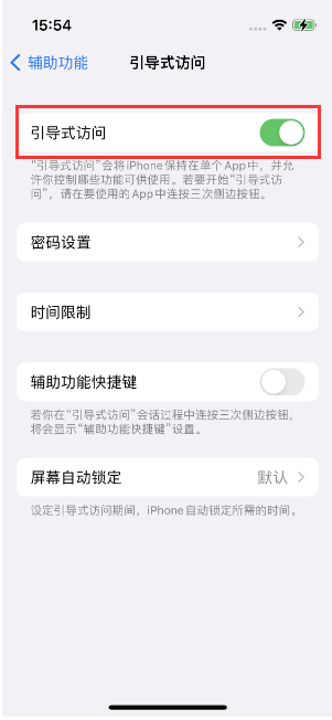 罗源苹果14维修店分享iPhone 14引导式访问按三下没反应怎么办 