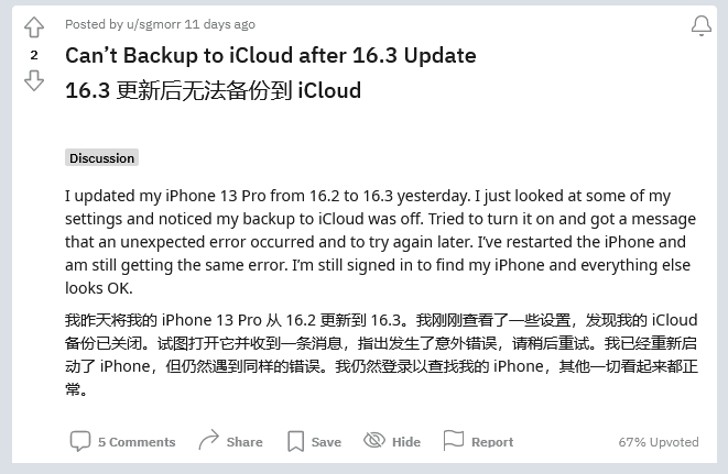 罗源苹果手机维修分享iOS 16.3 升级后多项 iCloud 服务无法同步怎么办 