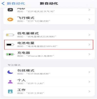 罗源苹果手机维修分享iPhone 在需要时自动开启“低电量模式”的方法 