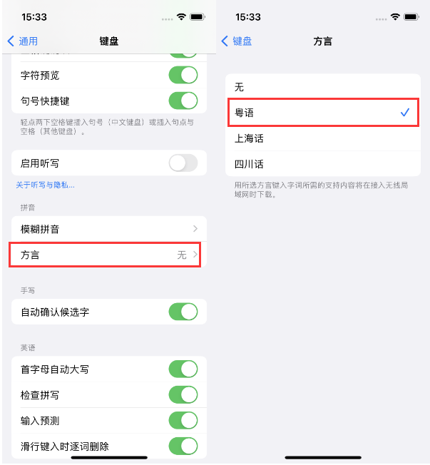 罗源苹果14服务点分享iPhone 14plus设置键盘粤语方言的方法 