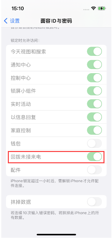 罗源苹果14维修店分享iPhone14禁用锁定时回拨未接来电方法 