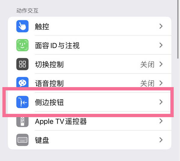 罗源苹果14维修店分享iPhone14 Plus侧键双击下载功能关闭方法 