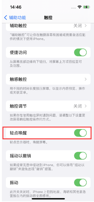 罗源苹果14维修店分享iPhone 14双击屏幕不亮怎么办 