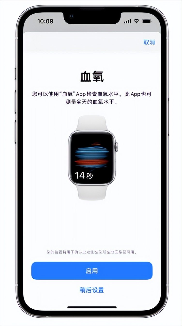 罗源苹果14维修店分享使用iPhone 14 pro测血氧的方法 