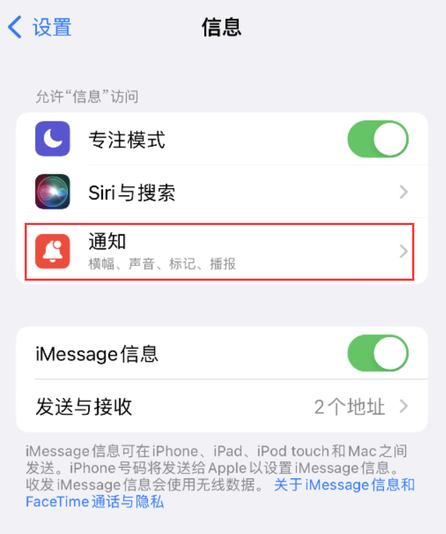 罗源苹果14维修店分享iPhone 14 机型设置短信重复提醒的方法 