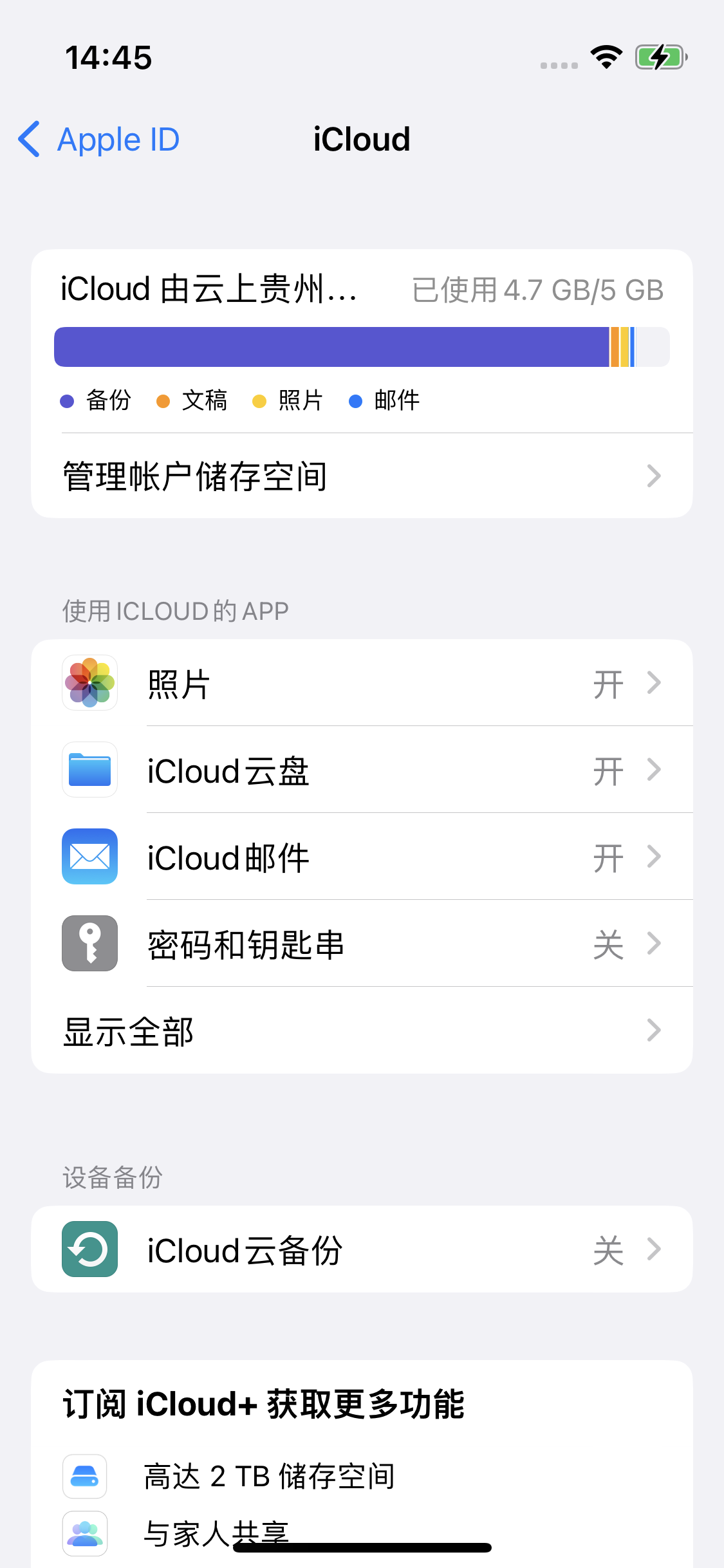 罗源苹果14维修分享iPhone 14 开启iCloud钥匙串方法 