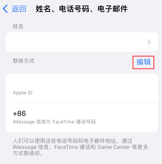 罗源苹果手机维修点分享iPhone 上更新 Apple ID的方法 