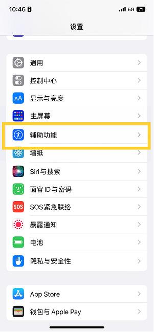 罗源苹果14维修分享iPhone 14设置单手模式方法教程 