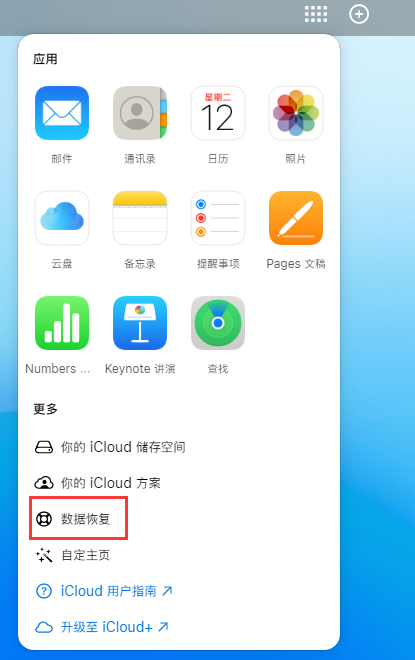 罗源苹果手机维修分享iPhone 小技巧：通过苹果 iCloud 官网恢复已删除的文件 