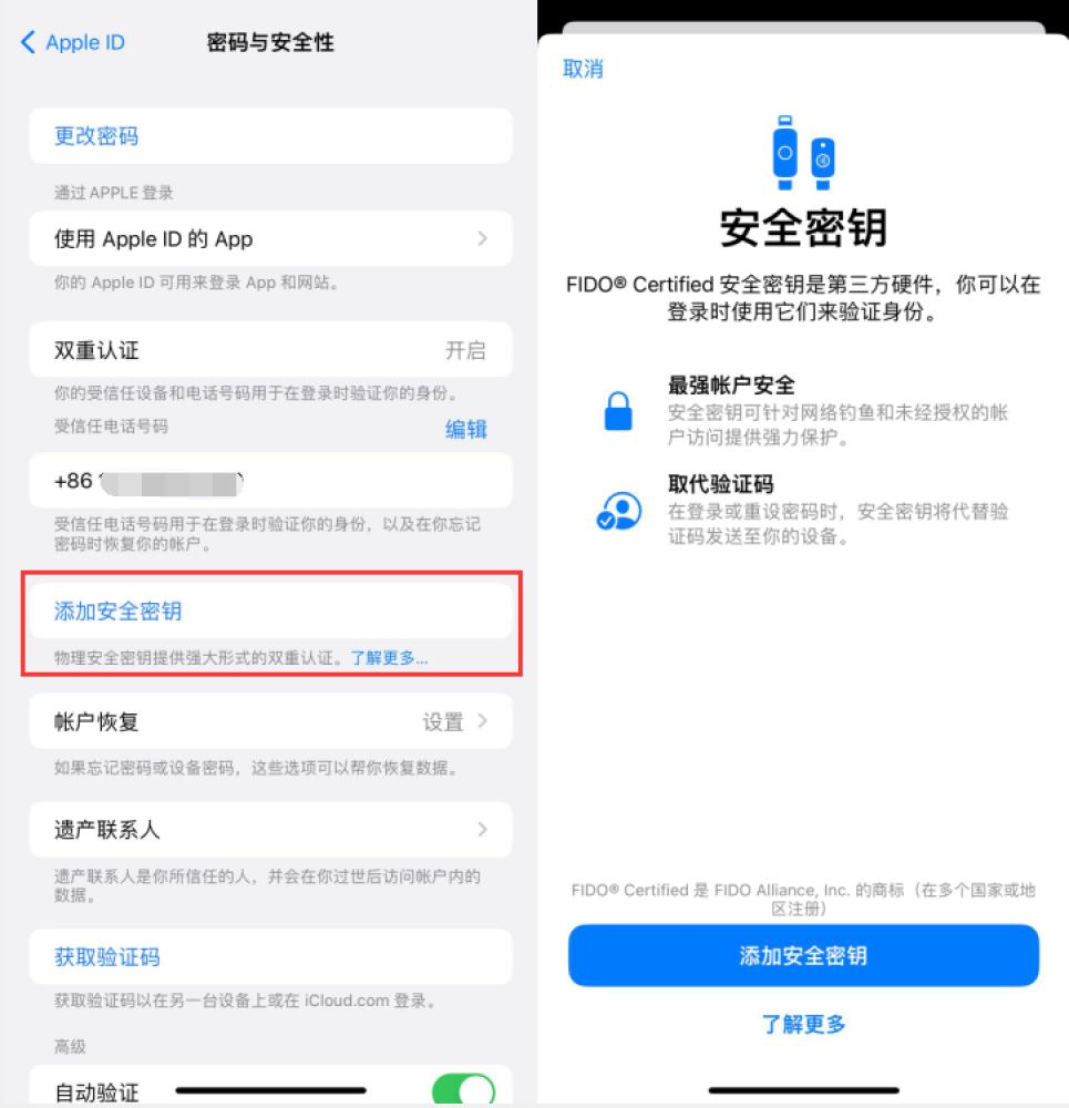 罗源苹果服务网点分享物理安全密钥有什么用？iOS 16.3新增支持物理安全密钥会更安全吗？ 